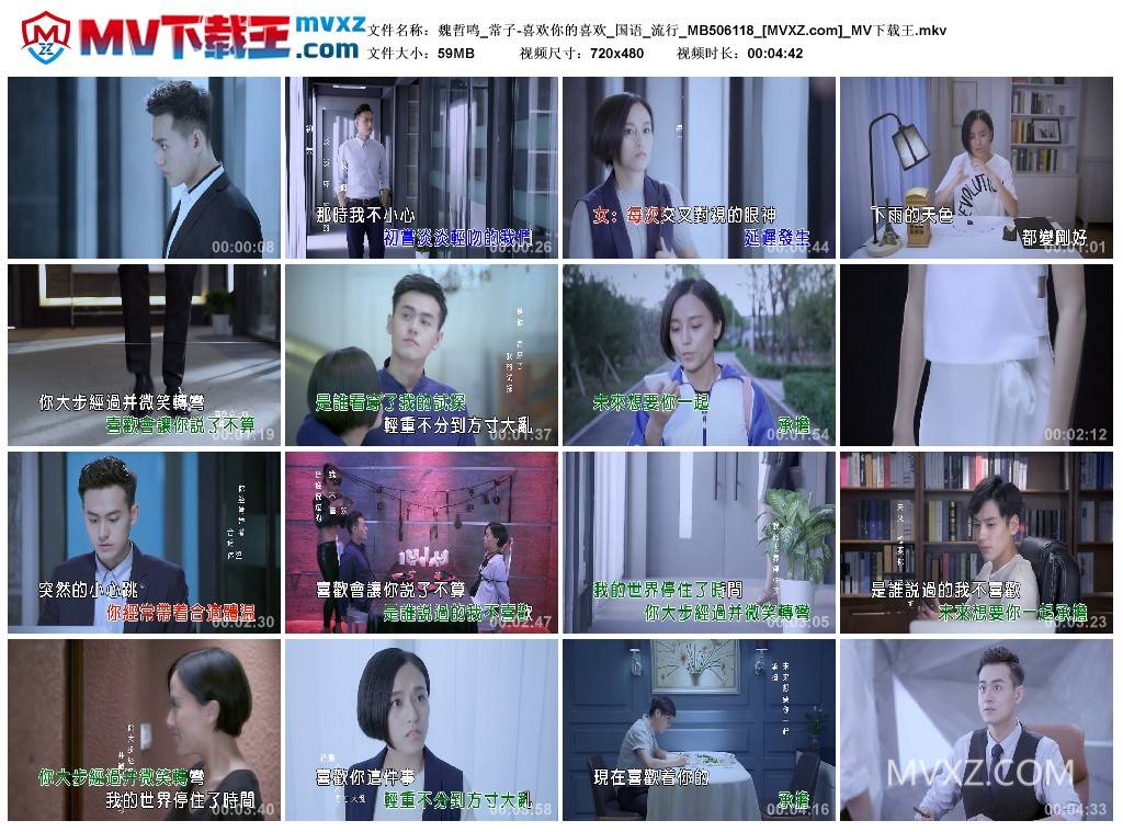 魏哲鸣_常子-喜欢你的喜欢_国语_流行_MB506118